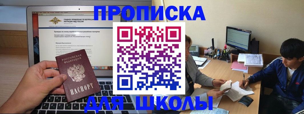 прописка в Гаврилов-Яме