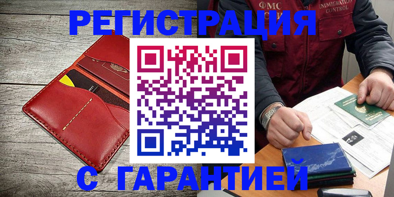 временная регистрация надежно в Гаврилов-Яме